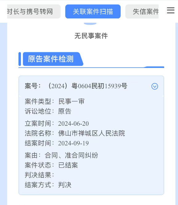 客户因为贝融大数据展示他的诉讼案件，无法入职。
