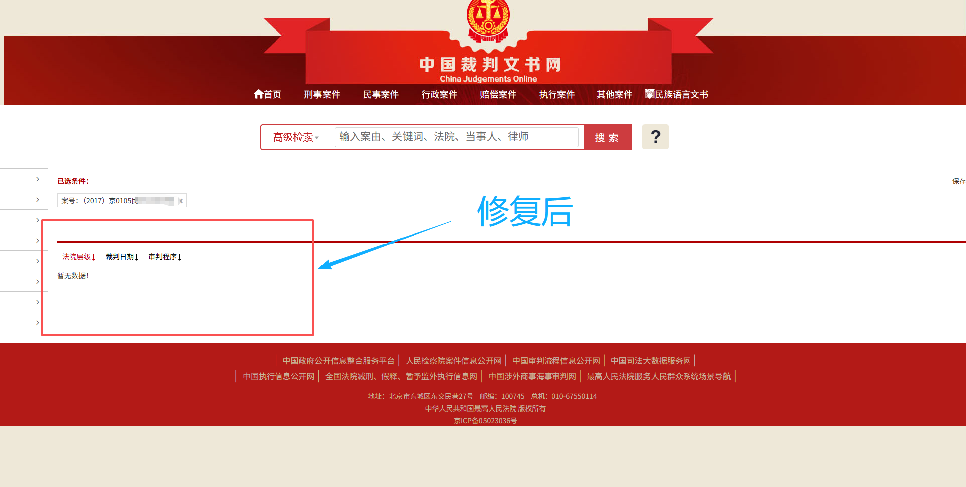 案件源头消除，企业形象恢复如初！