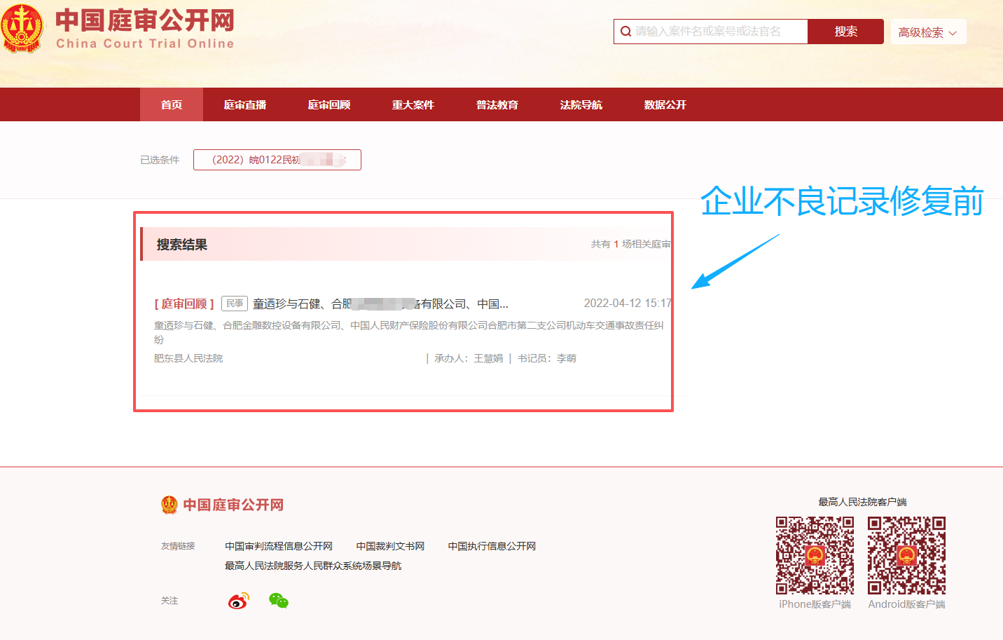 企业开庭视频被公布互联网，导致企业形象严重受损