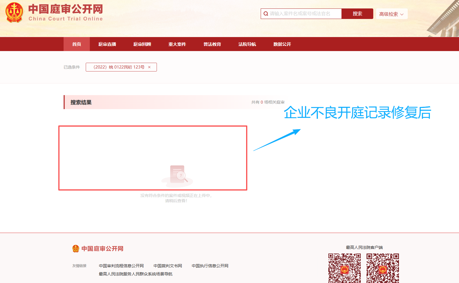 企业庭审视频成功下架